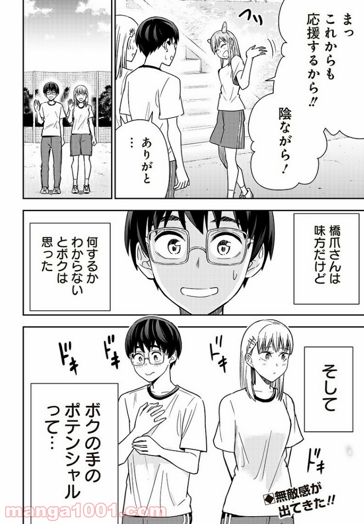 てあそび。 - 第19話 - Page 16