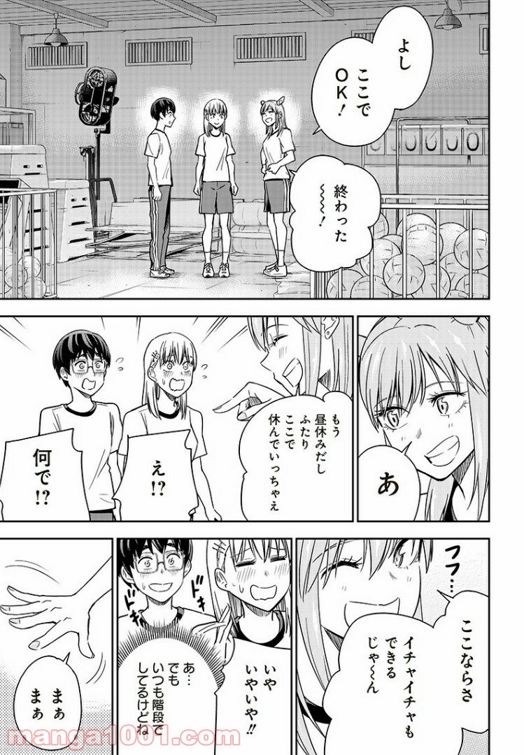 てあそび。 - 第19話 - Page 3