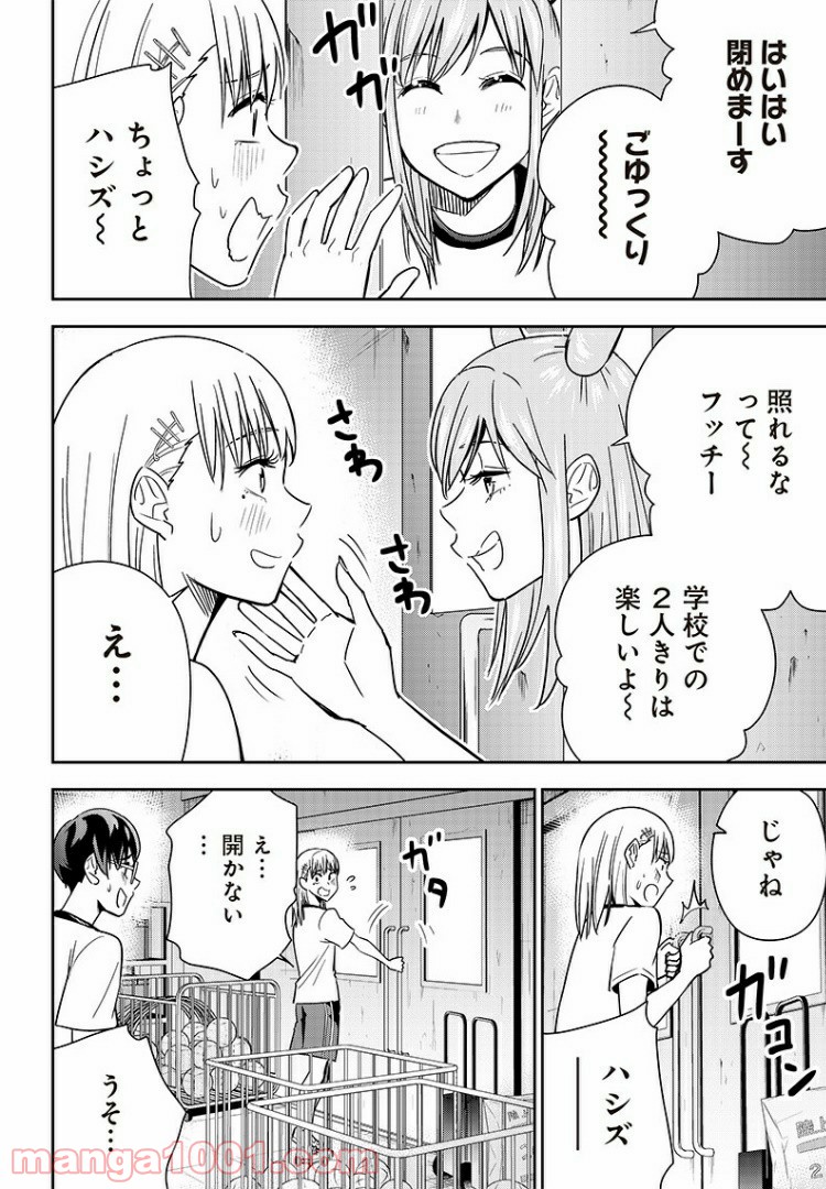 てあそび。 - 第19話 - Page 4