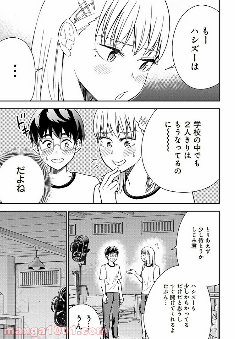 てあそび。 - 第19話 - Page 5