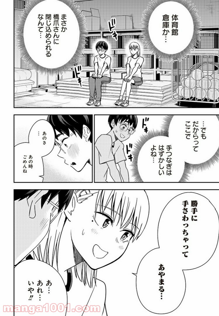 てあそび。 - 第19話 - Page 6