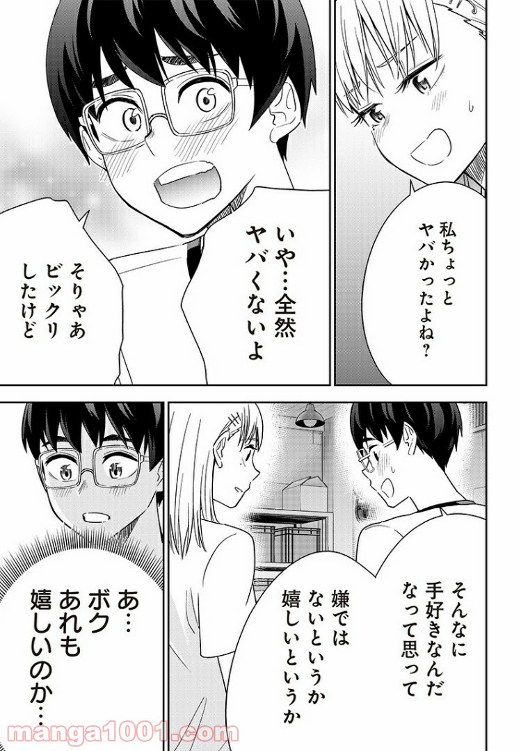 てあそび。 - 第19話 - Page 7