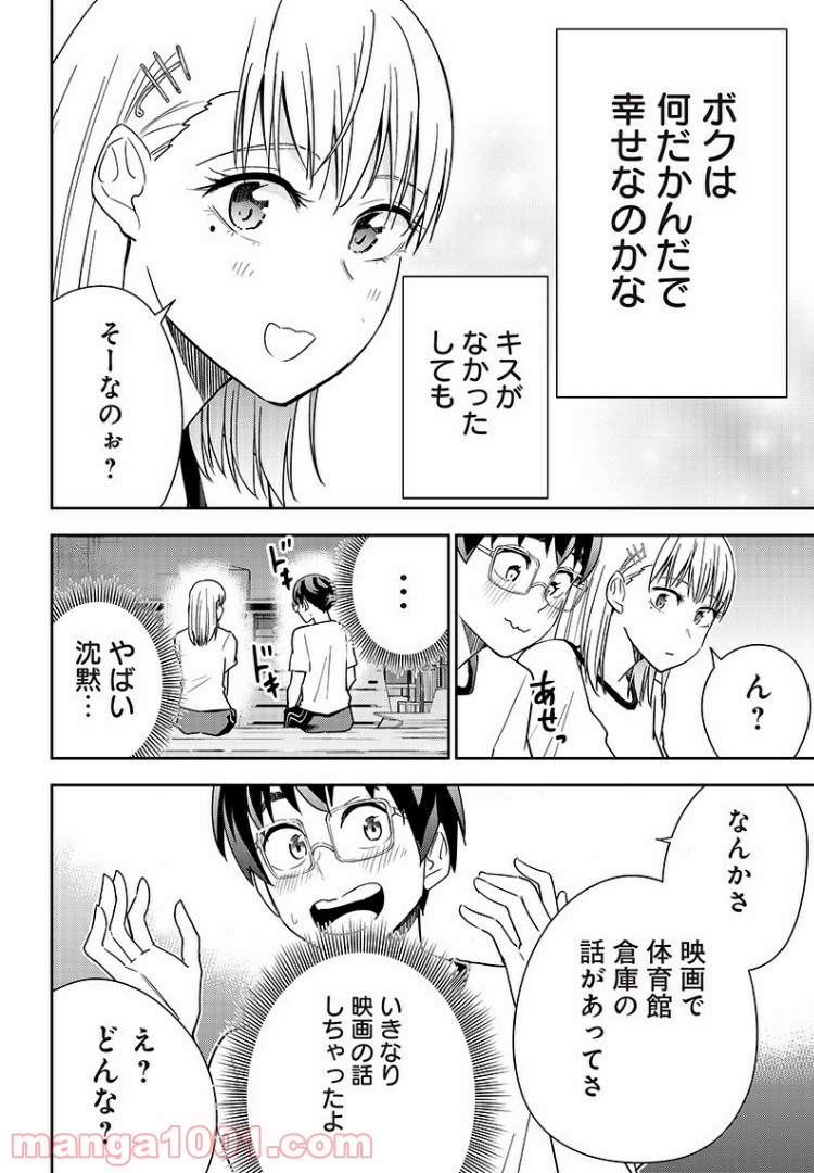 てあそび。 - 第19話 - Page 8