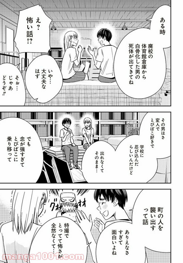 てあそび。 - 第19話 - Page 9