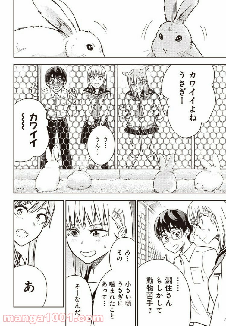 てあそび。 - 第20話 - Page 2