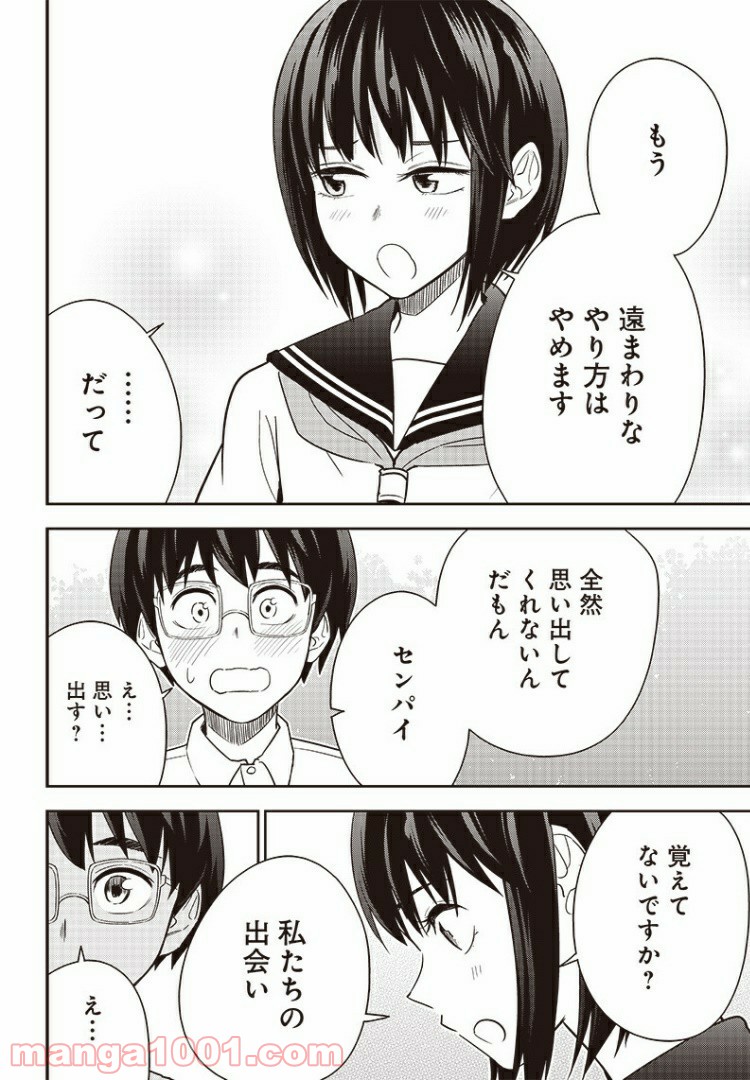 てあそび。 - 第20話 - Page 12