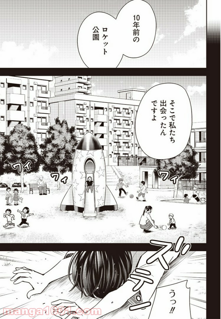 てあそび。 - 第20話 - Page 13