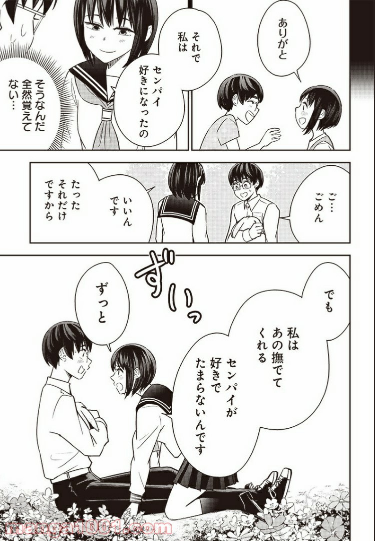 てあそび。 - 第20話 - Page 15