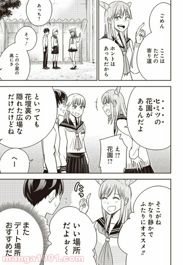 てあそび。 - 第20話 - Page 3