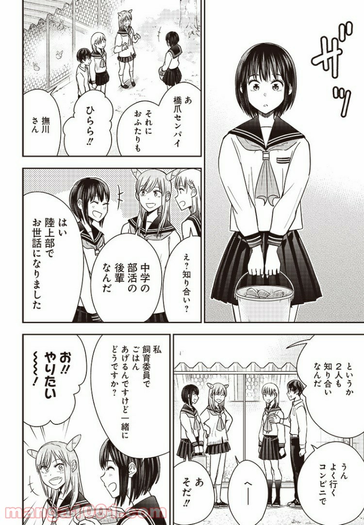 てあそび。 - 第20話 - Page 4