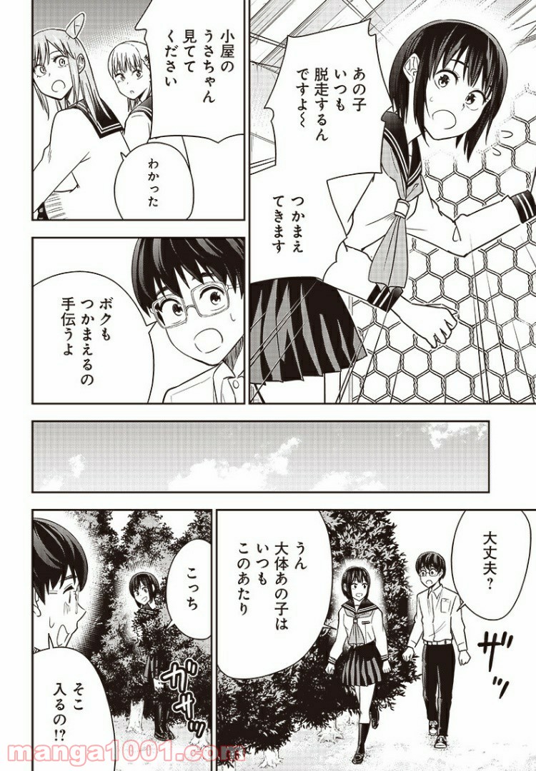 てあそび。 - 第20話 - Page 6