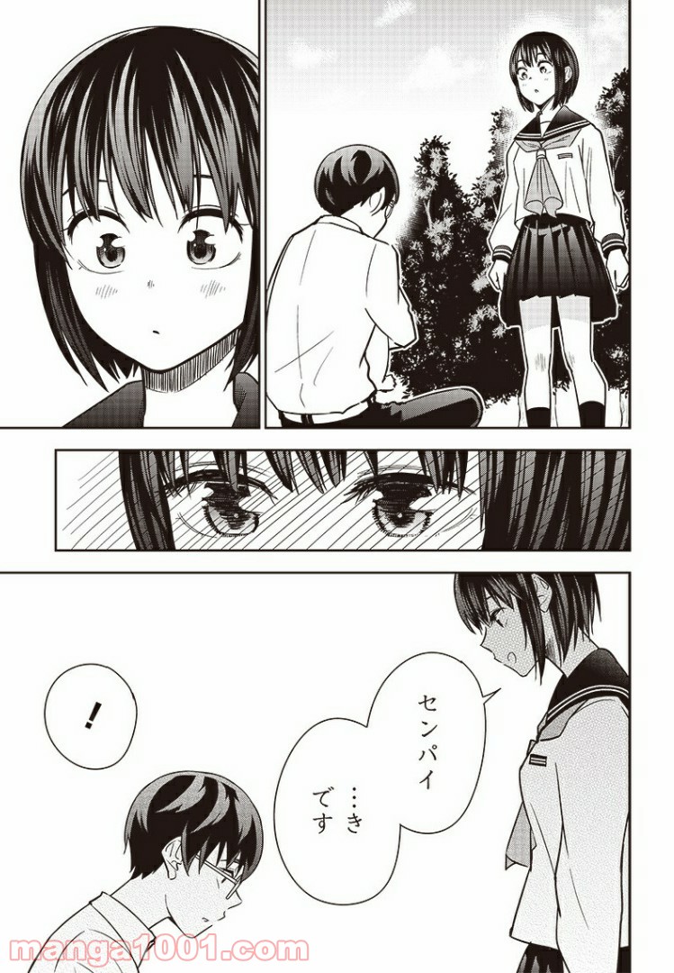 てあそび。 - 第20話 - Page 9