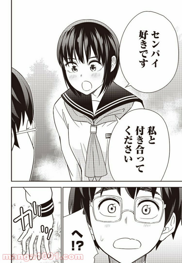 てあそび。 - 第20話 - Page 10