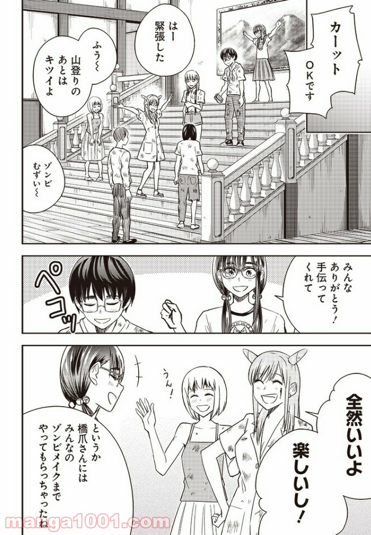 てあそび。 - 第28話 - Page 2