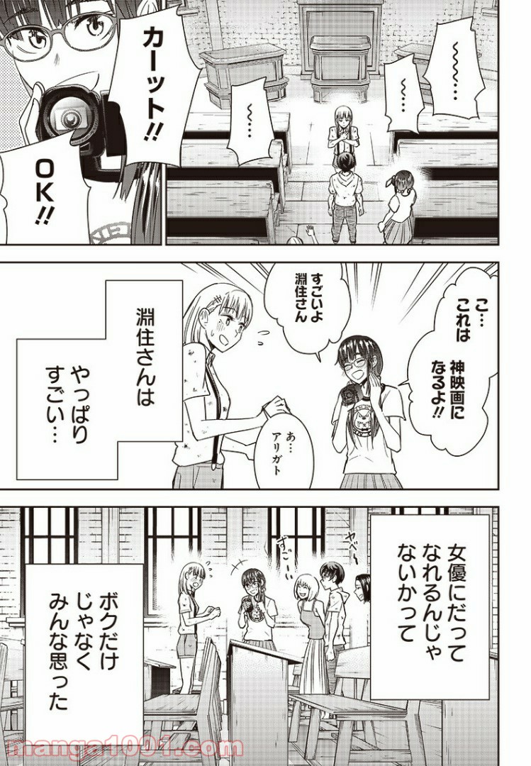 てあそび。 - 第28話 - Page 11