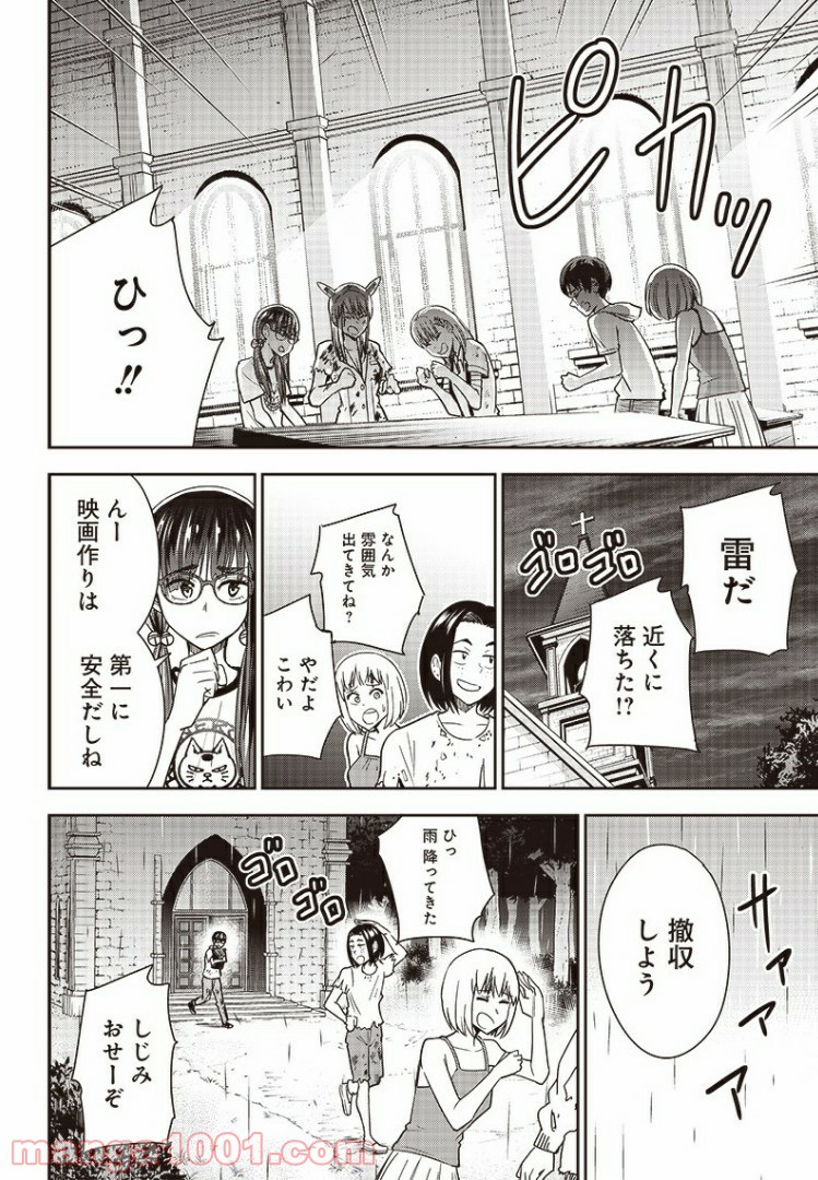 てあそび。 - 第28話 - Page 12