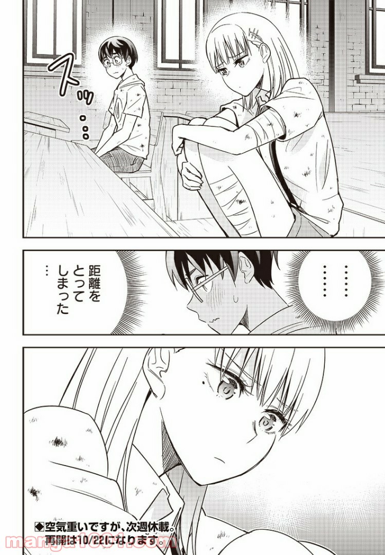 てあそび。 - 第28話 - Page 16