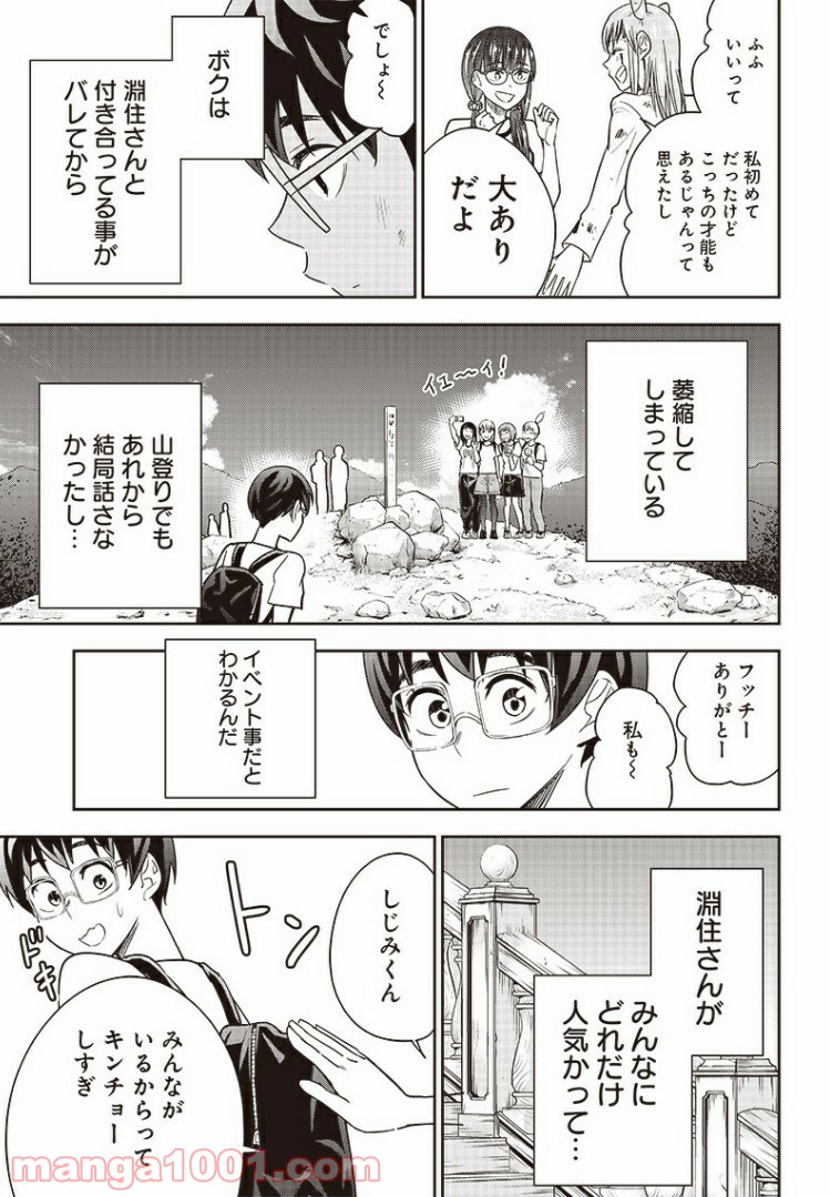 てあそび。 - 第28話 - Page 3