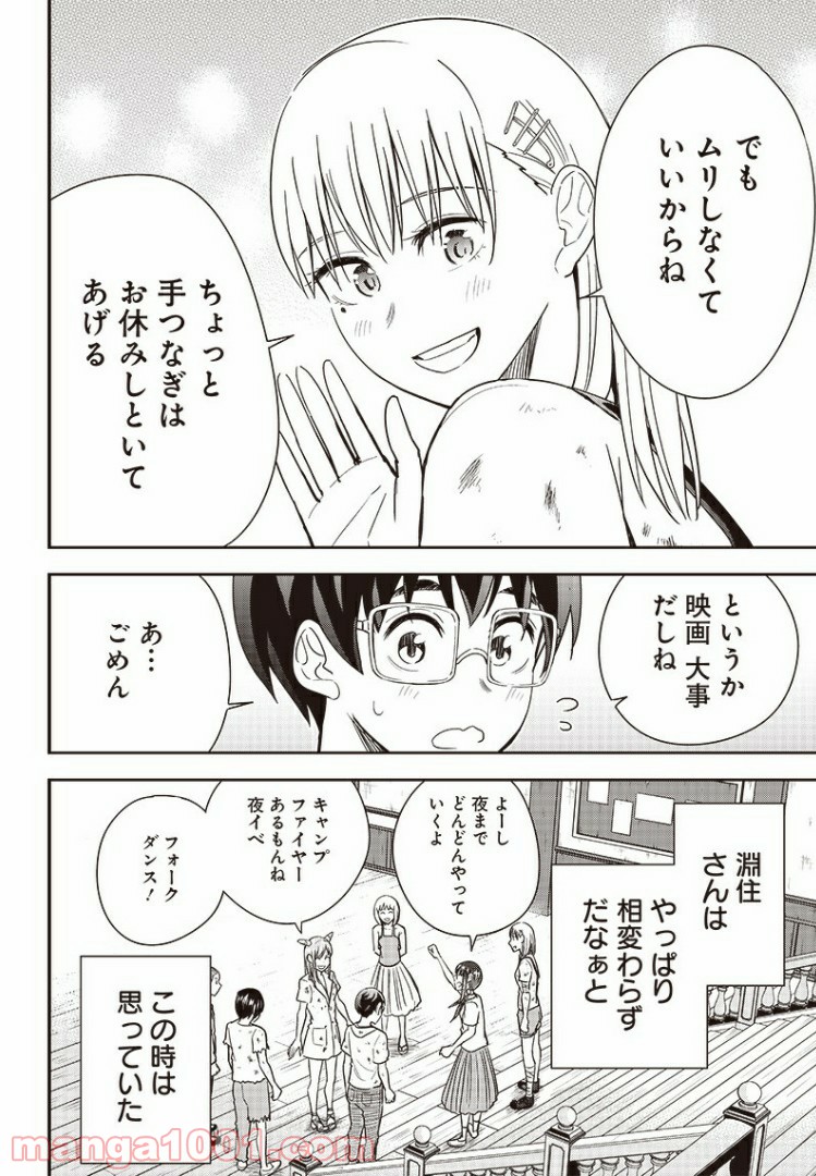 てあそび。 - 第28話 - Page 4