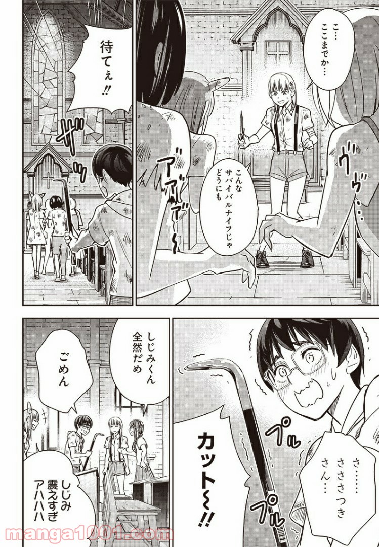 てあそび。 - 第28話 - Page 6