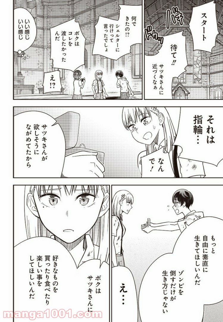 てあそび。 - 第28話 - Page 8