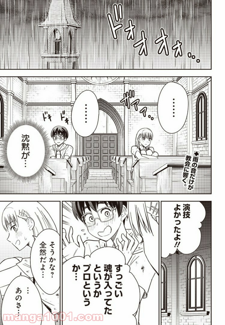 てあそび。 - 第29話 - Page 1