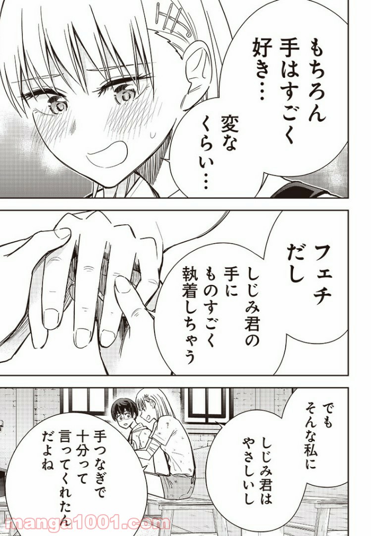 てあそび。 - 第29話 - Page 11