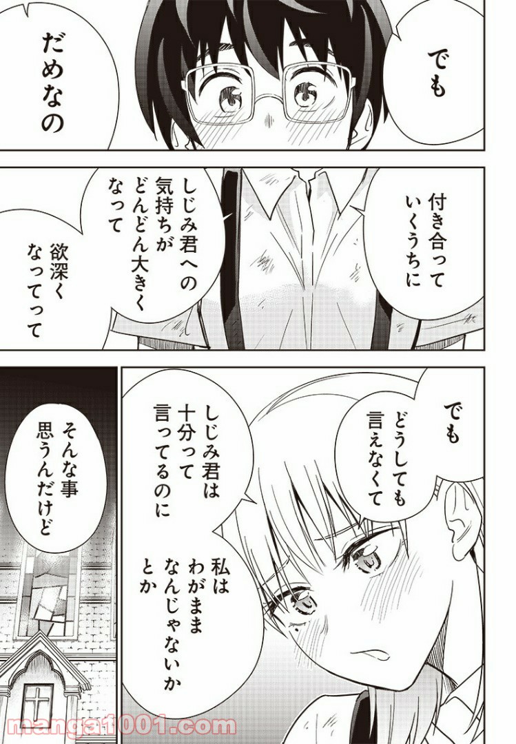 てあそび。 - 第29話 - Page 13