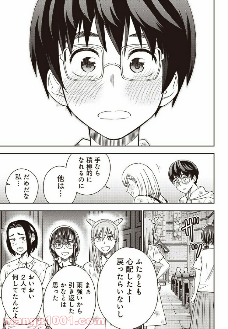 てあそび。 - 第29話 - Page 15