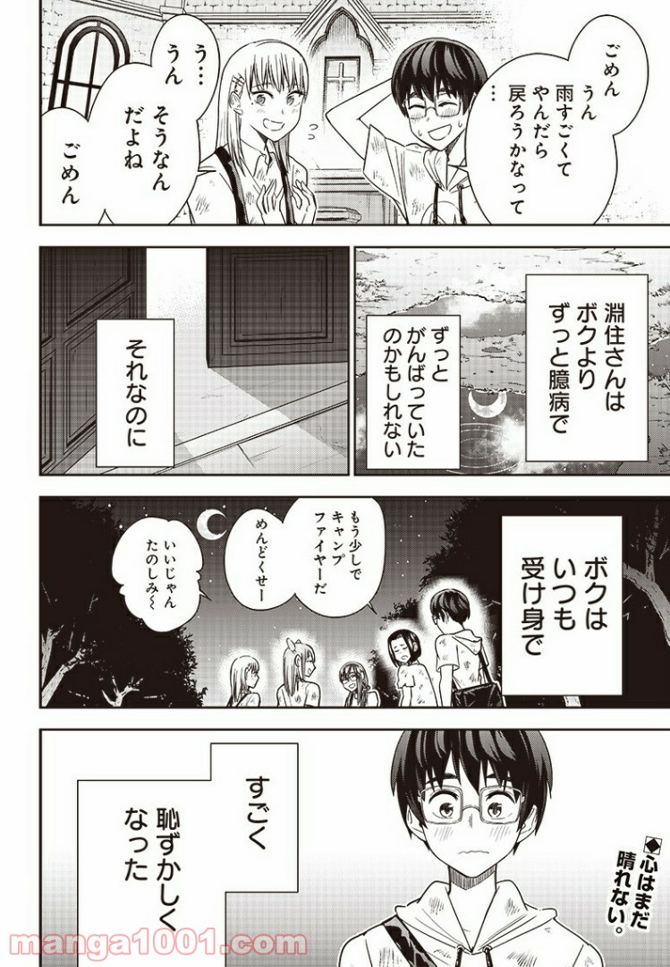 てあそび。 - 第29話 - Page 16