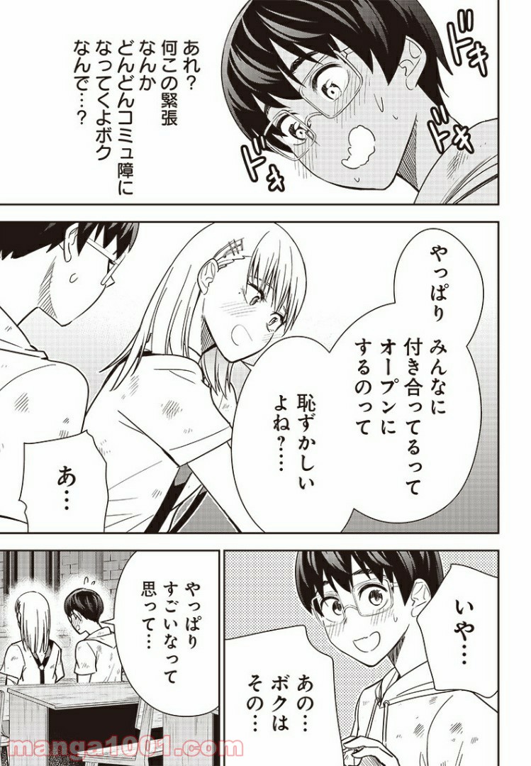 てあそび。 - 第29話 - Page 3