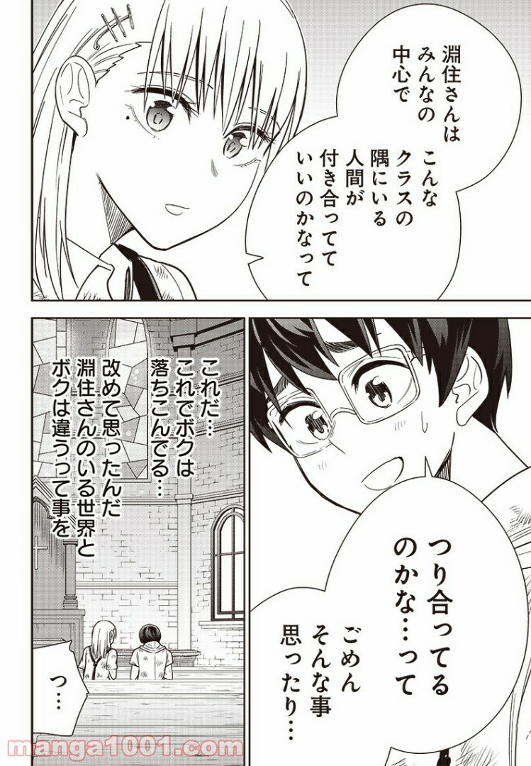 てあそび。 - 第29話 - Page 4