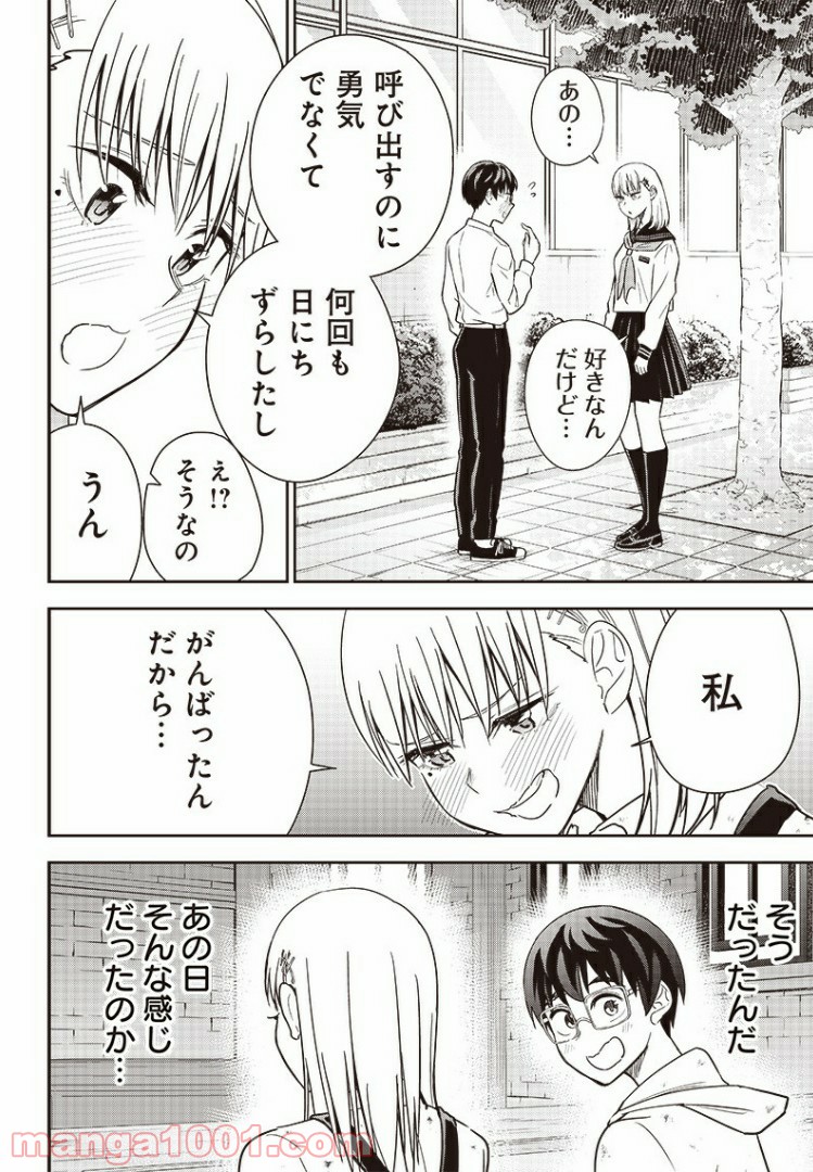 てあそび。 - 第29話 - Page 6