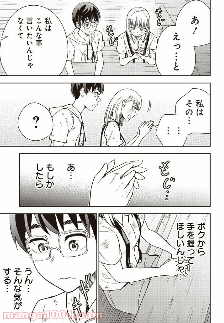 てあそび。 - 第29話 - Page 7