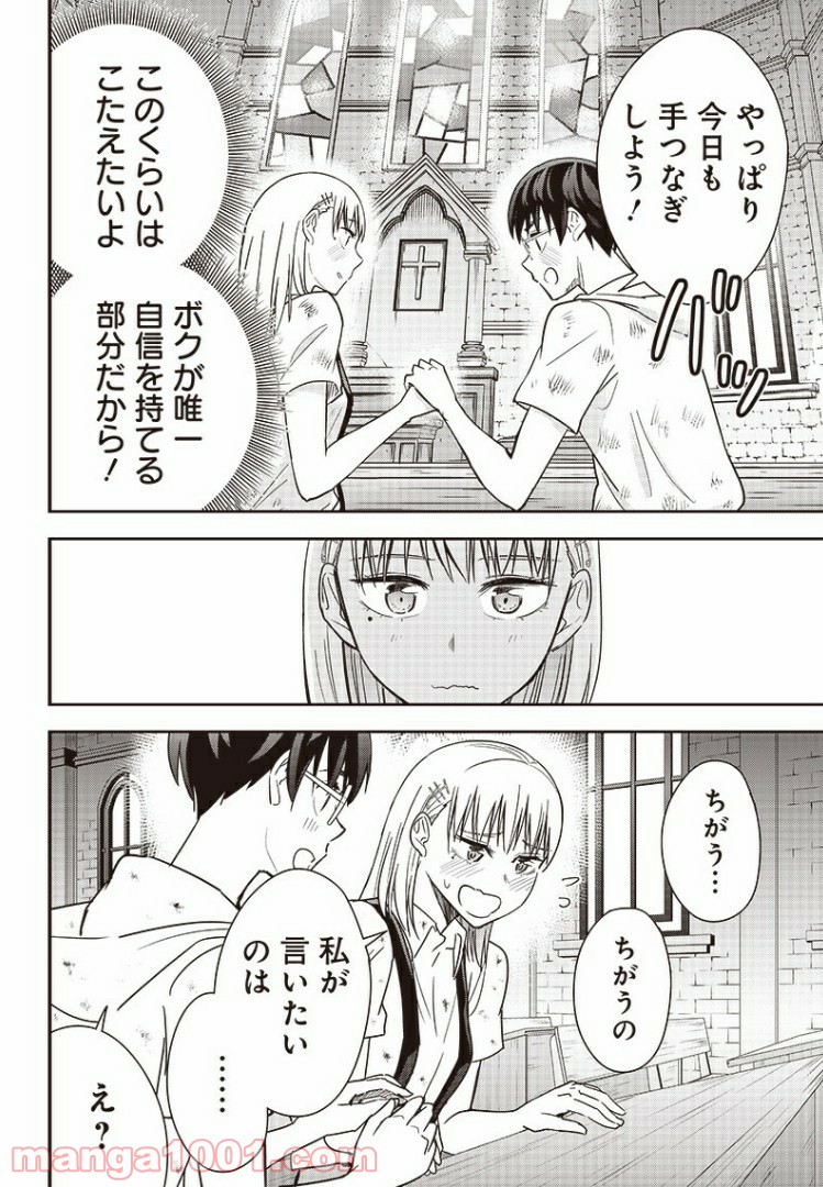 てあそび。 - 第29話 - Page 8