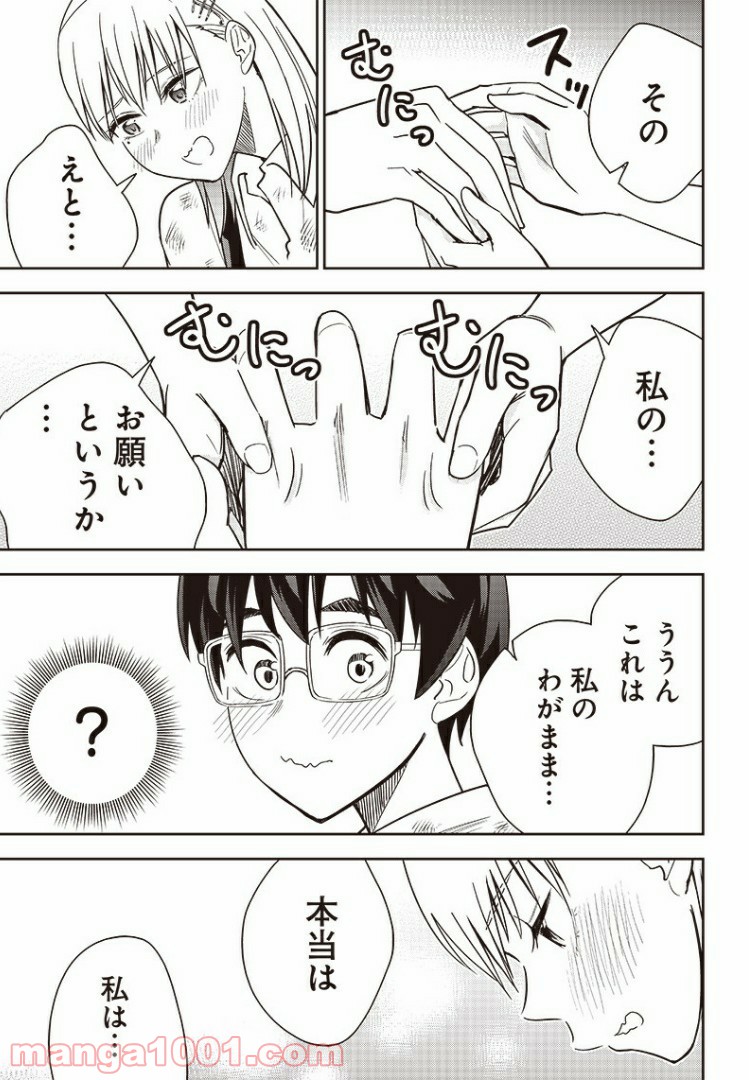 てあそび。 - 第29話 - Page 9