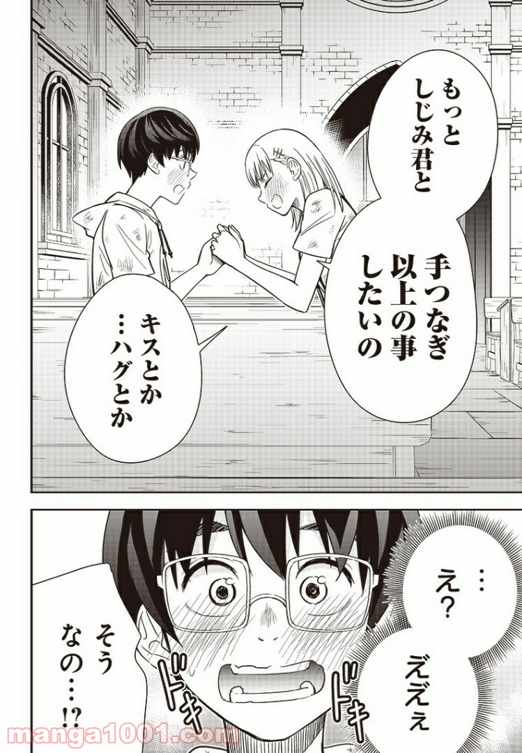 てあそび。 - 第29話 - Page 10