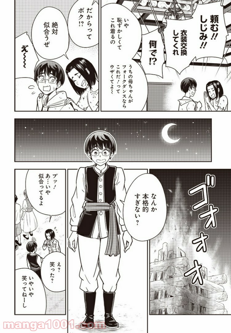 てあそび。 - 第30話 - Page 2