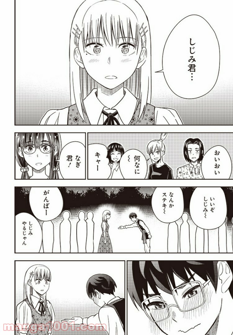 てあそび。 - 第30話 - Page 14