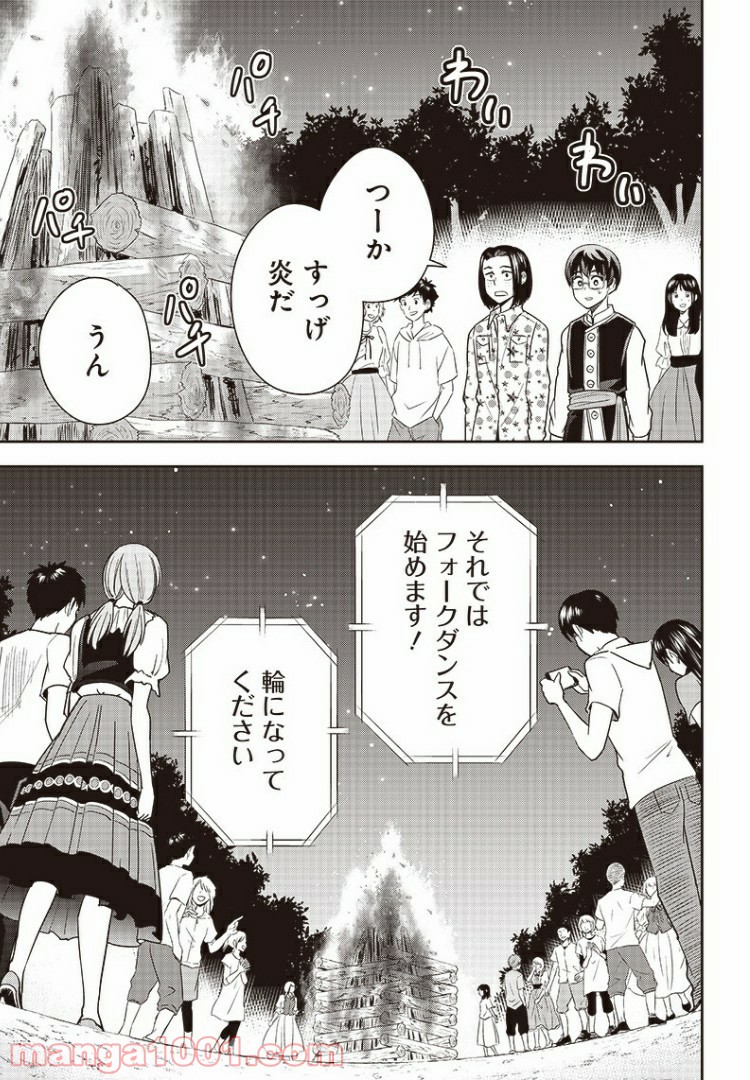 てあそび。 - 第30話 - Page 3