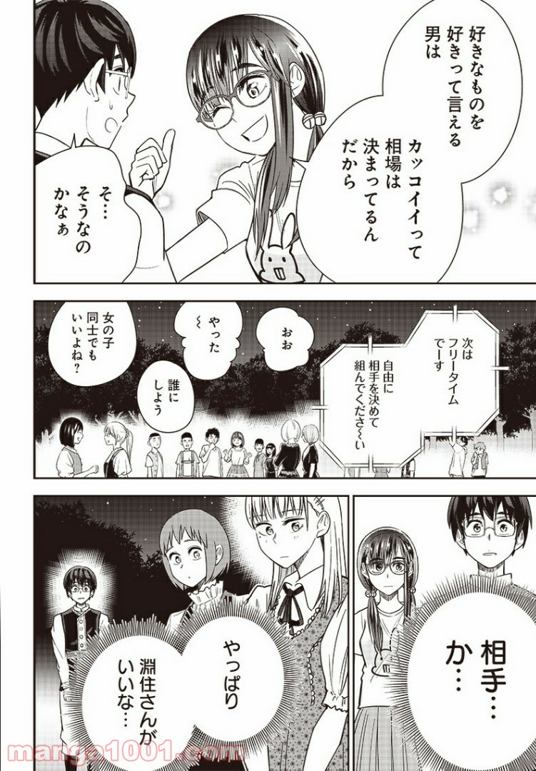 てあそび。 - 第30話 - Page 8