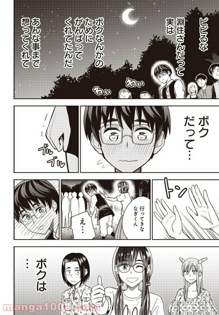 てあそび。 - 第30話 - Page 10