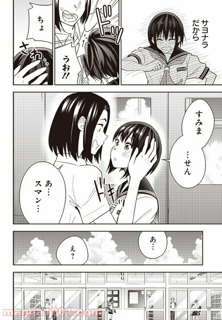 てあそび。 - 第31話 - Page 12