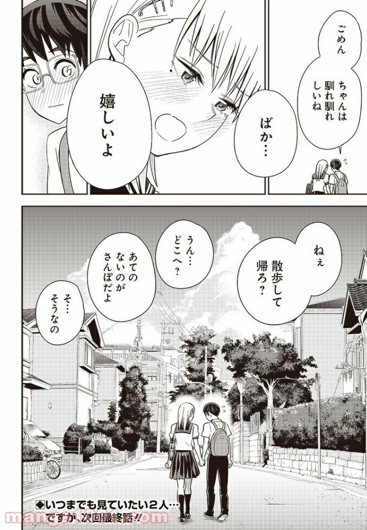 てあそび。 - 第31話 - Page 16