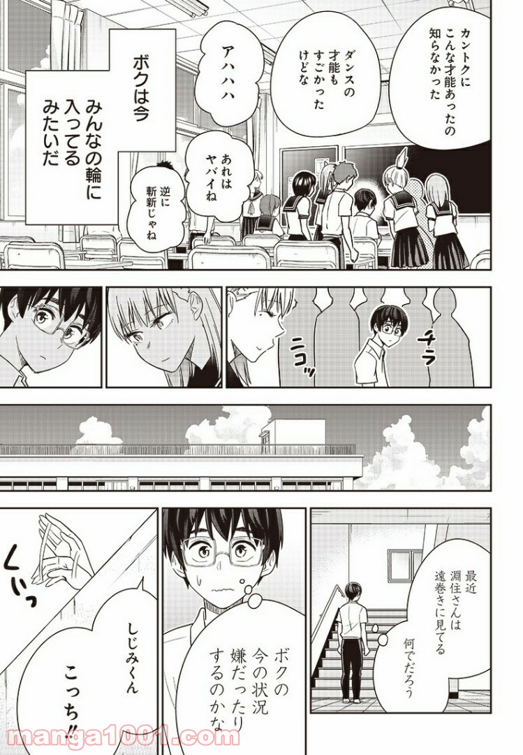 てあそび。 - 第31話 - Page 3