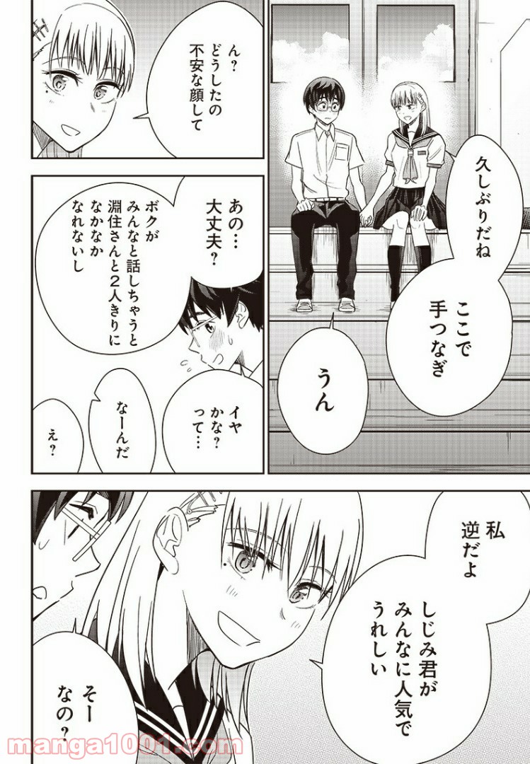 てあそび。 - 第31話 - Page 4