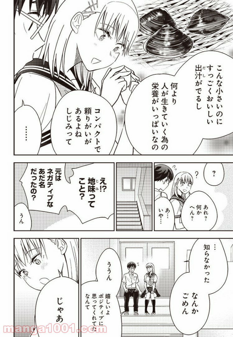 てあそび。 - 第31話 - Page 6