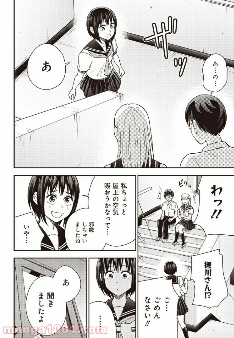 てあそび。 - 第31話 - Page 8