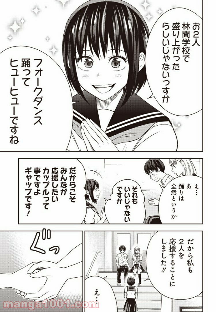 てあそび。 - 第31話 - Page 9