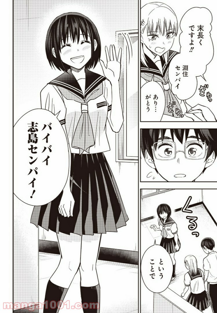 てあそび。 - 第31話 - Page 10